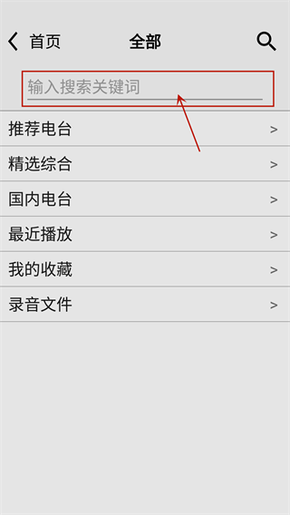 龙卷风网络收音机下载