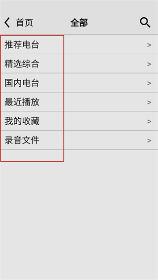 龙卷风网络收音机下载