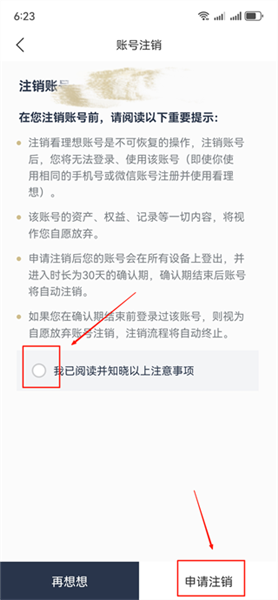 怎么注销账号配图5