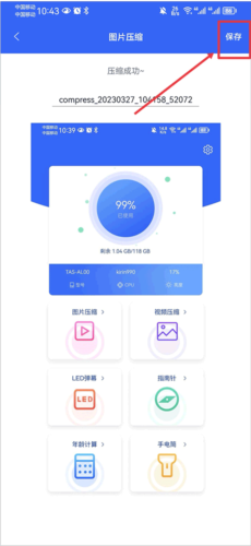 爱思极速版安卓手机安装