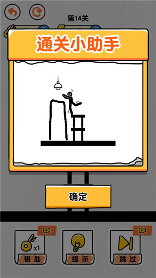 画线救救火柴人4游戏截图7