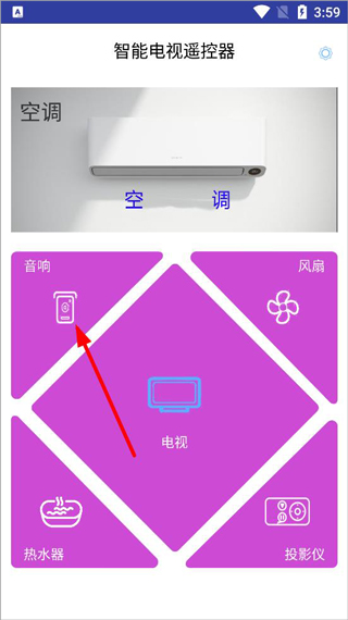 智能电视遥控器2