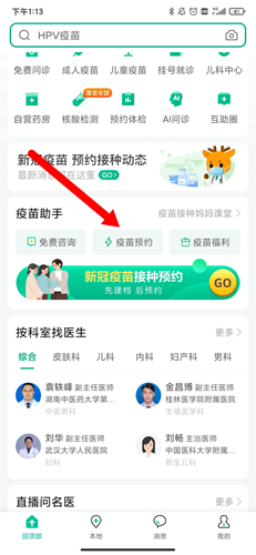 医鹿app图片2
