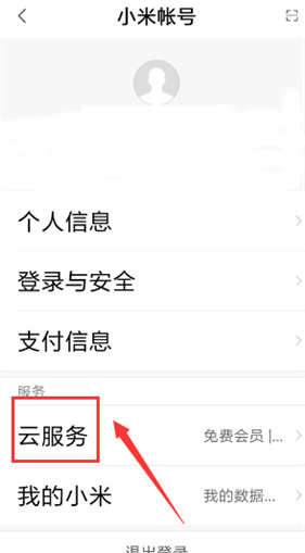 小米云盘最新版