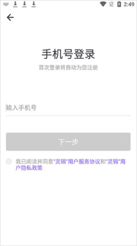 灵锡app怎么查核酸检测结果1