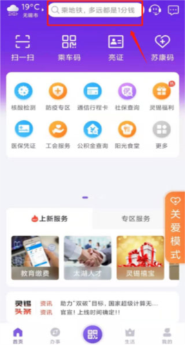 灵锡app怎么查核酸检测结果2