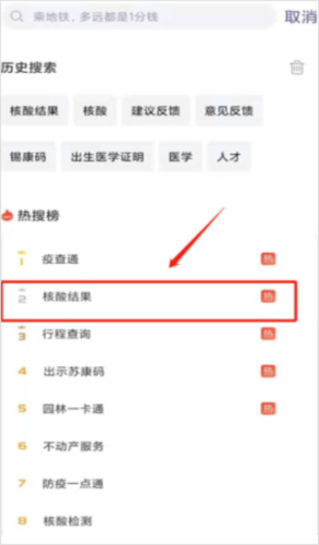 灵锡app怎么查核酸检测结果3