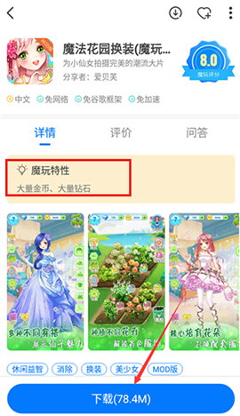 魔玩助手安装下载手机版