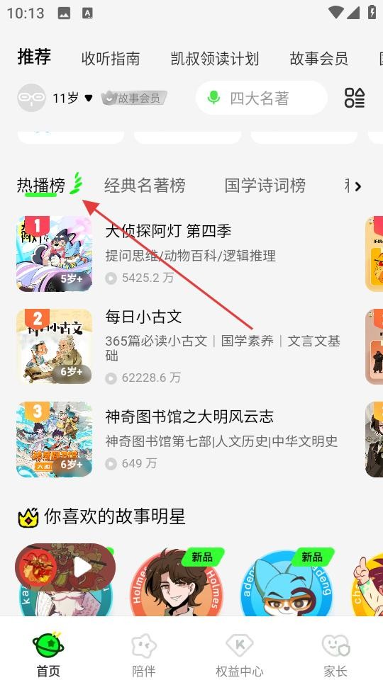 凯叔讲故事在线听下载