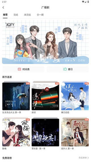 兔U广播剧手机版