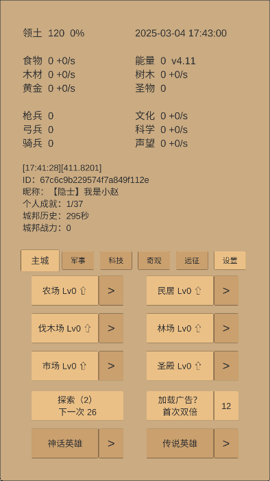 小小城邦下载安卓版 小小城邦下载安卓版