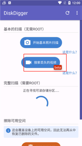 Diskdigger Pro中文版软件截图19