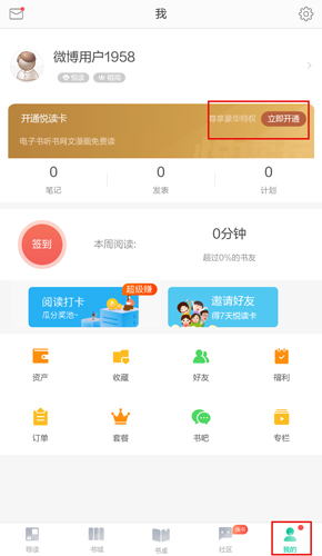 当当云阅读app3