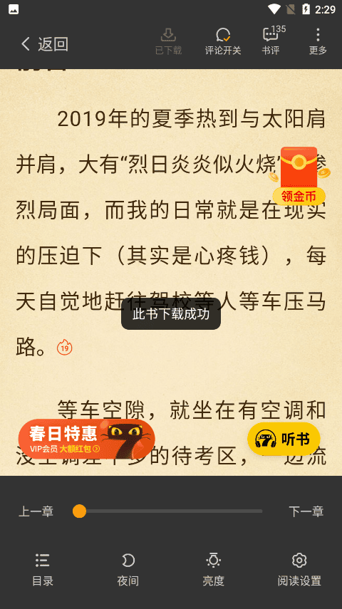 七猫免费阅读app怎么下载章节