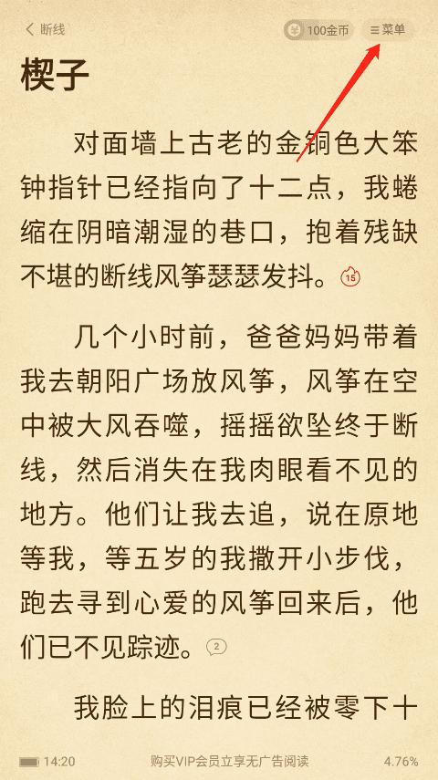 七猫免费阅读app怎么下载章节