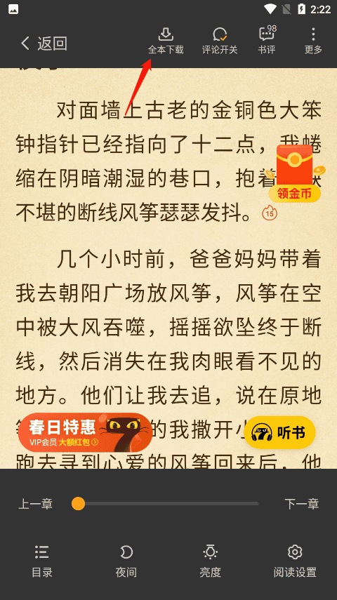 七猫免费阅读app怎么下载章节