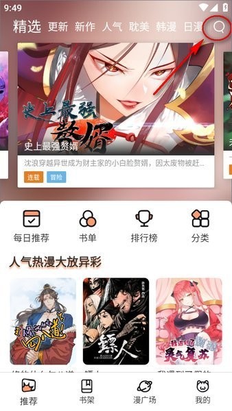 无染二次元APP官方版截图2