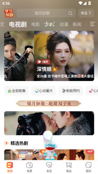 芒果tv会员电视端