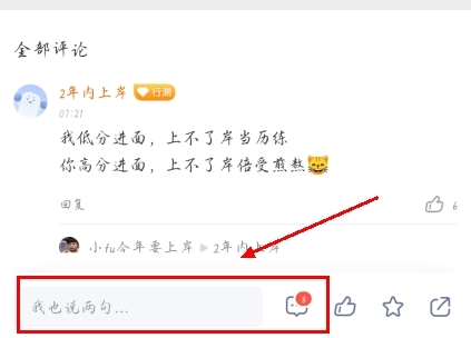 粉笔职教app怎么评论图片2