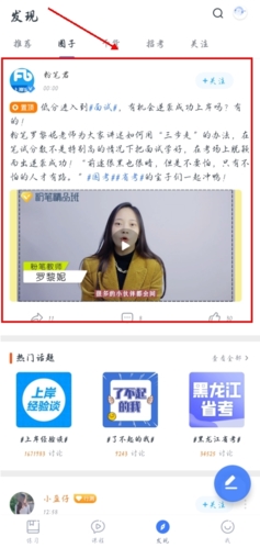 粉笔职教app怎么评论图片1