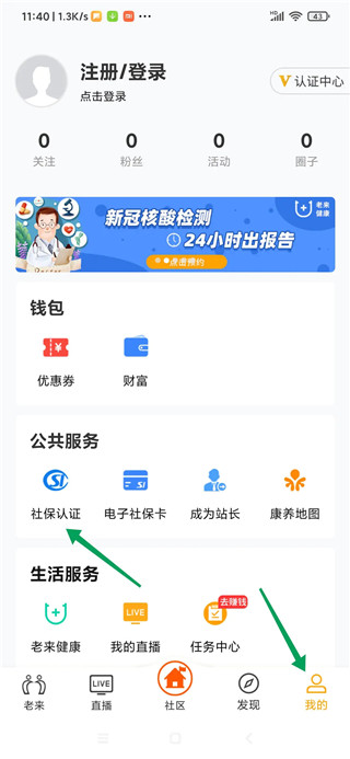 老来健康app下载安装最新版本 老来健康app下载安装最新版本