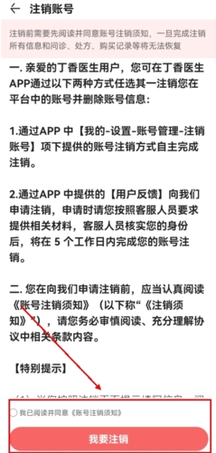 丁香医生app怎么注销账号图片4