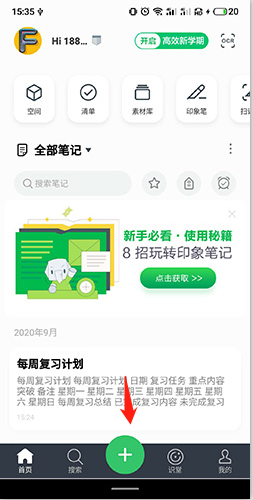 印象笔记app截图15