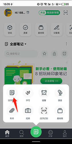 印象笔记app截图16
