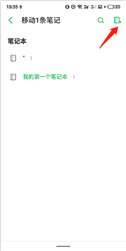 印象笔记app截图18