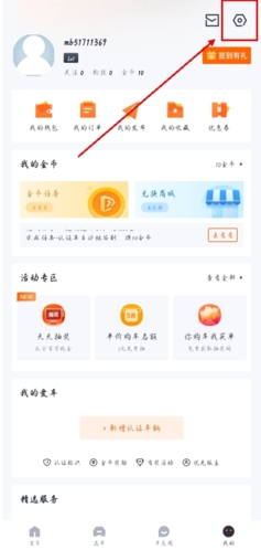 太平洋汽车网app怎么注销账号图片1