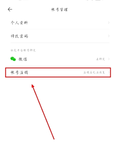 太平洋汽车网app怎么注销账号图片3
