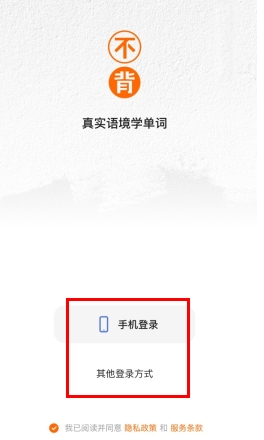 不背单词app4
