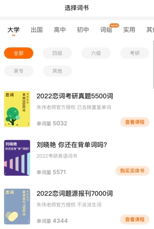 不背单词app6