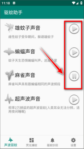 驱蚊助手app图片3
