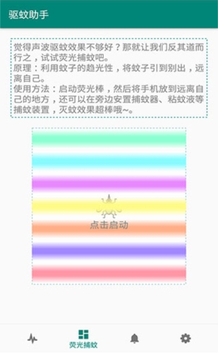 驱蚊助手app图片4