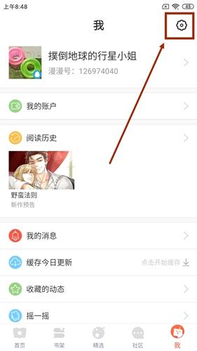 漫漫漫画最新版