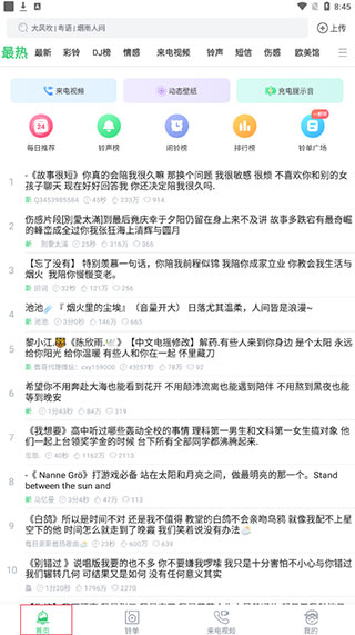 铃声多多2024年版