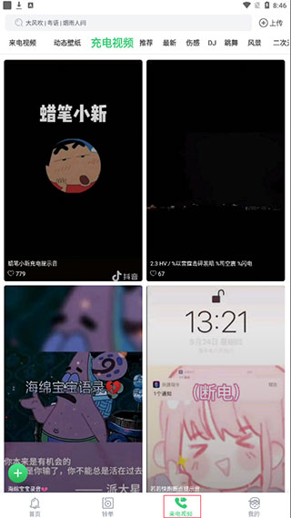 铃声多多2024年版