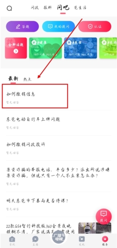 知东莞app10
