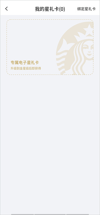 星巴克移动应用app2025最新版本 星巴克移动应用app2025最新版本