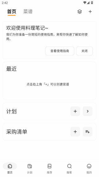 料理笔记自动菜谱官方app下载