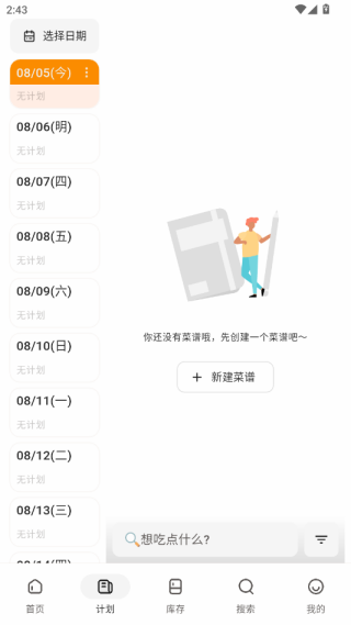 料理笔记自动菜谱官方app下载