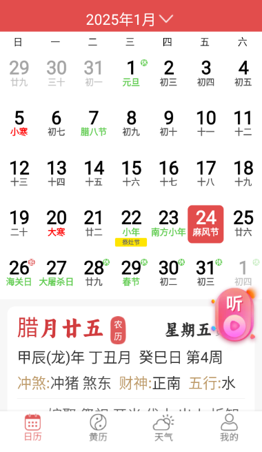 多看日历最新版本app下载