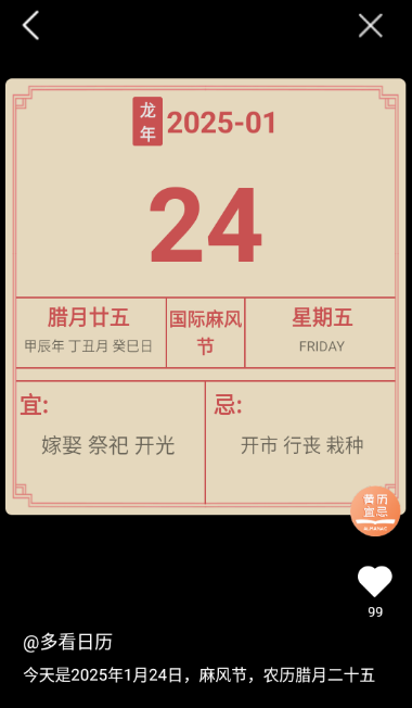 多看日历最新版本app下载