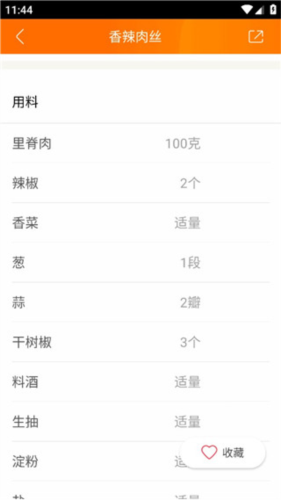 食谱大全去广告版使用教程3