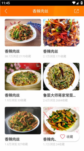 食谱大全去广告版使用教程5