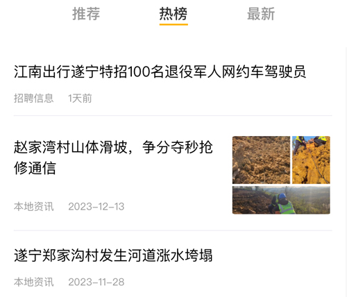 遂宁之窗app使用教程2