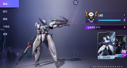 机动都市阿尔法国际服3