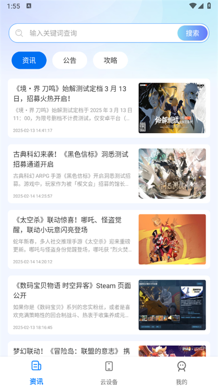 闪电云手机app安卓手机版