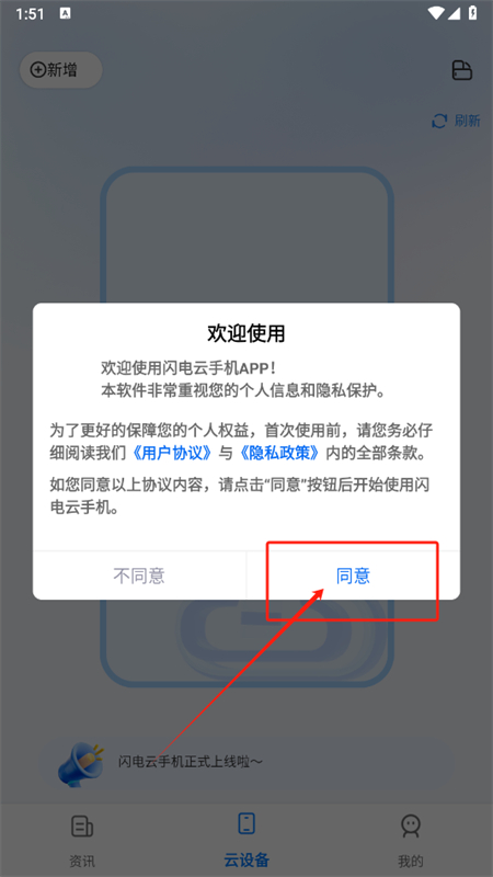 闪电云手机app安卓手机版
